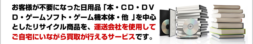 ���q�l���s�v�ɂȂ������p�i�u�{�E�b�c�E�c�u�c�E�Q�[���\�t�g�E�Q�[���@�{�́E���@�v�𒆐S�Ƃ������T�C�N�����i���A�^����Ђ��g�p���Ă�����ɂ��Ȃ��甃�悪�s����T�[�r�X�ł��B