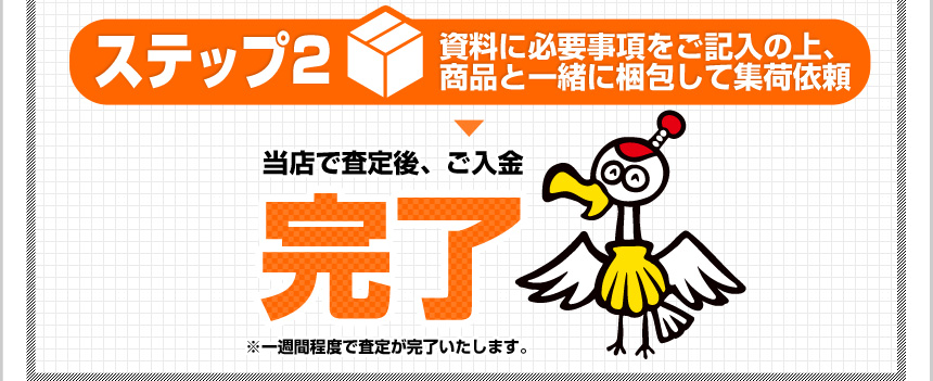 �X�e�b�v2 �����ɕK�v���������L���̏�A
���i�ƈꏏ�ɍ���ďW�׈˗� ���X�ō����A������ ���� ����